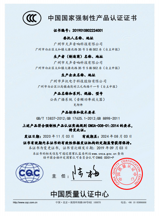 中國國家強制性産品認證證書